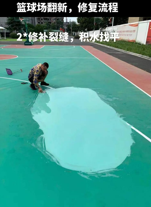 黄梅硅 PU 球场（篮球场 / 羽毛球场）  局部维修（破损＜30%）